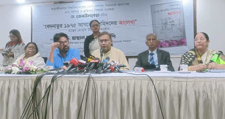 আন্দোলনে ব্যর্থ হয়ে বিএনপি ড. ইউনূসের ওপর ভর করেছে : তথ্যমন্ত্রী আন্দোলনে ব্যর্থ হয়ে বিএনপি ড. ইউনূসের ওপর ভর করেছে : তথ্যমন্ত্রী