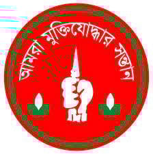 পুলিশ সদস্য আমিরুলকে হত্যায় মুক্তিযোদ্ধার সন্তানদের নিন্দা ও প্রতিবাদ পুলিশ সদস্য আমিরুলকে হত্যায় মুক্তিযোদ্ধার সন্তানদের নিন্দা ও প্রতিবাদ