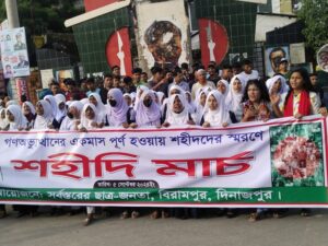 বিরামপুরে শহীদি মার্চ উদযাপন