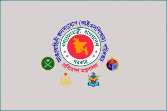 সেনাসদস্যের ল্যাপটপ জমাকরণে ভুল বোঝাবুঝি প্রসঙ্গে আইএসপিআরের বক্তব্য সেনাসদস্যের ল্যাপটপ জমাকরণে ভুল বোঝাবুঝি প্রসঙ্গে আইএসপিআরের বক্তব্য
