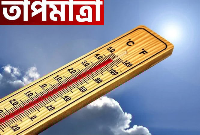 দিন ও রাতের তাপমাত্রা অপরিবর্তিত থাকতে পারে দিন ও রাতের তাপমাত্রা অপরিবর্তিত থাকতে পারে