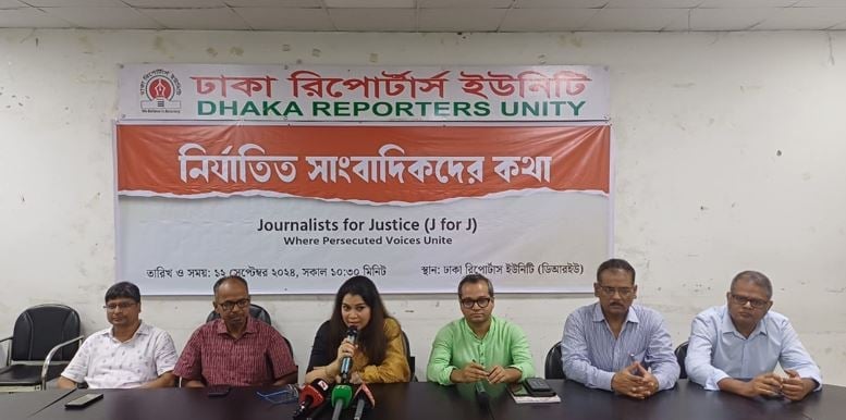 নির্যাতিত সাংবাদিকদের অধিকার নিশ্চিত করবে ‘জার্নালিস্ট ফর জাস্টিস’ নির্যাতিত সাংবাদিকদের অধিকার নিশ্চিত করবে ‘জার্নালিস্ট ফর জাস্টিস’