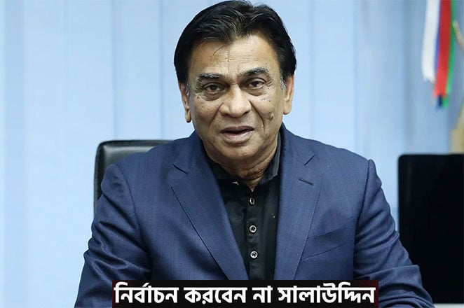 বাফুফে নির্বাচন করবেন না সালাউদ্দিন বাফুফে নির্বাচন করবেন না সালাউদ্দিন