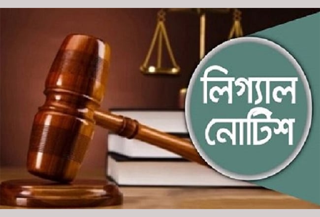 বিগত সরকারের এমপি ও নির্বাচন কমিশনারদের বিরুদ্ধে অনুসন্ধানের দাবিতে দুদককে লিগ্যাল নোটিশ বিগত সরকারের এমপি ও নির্বাচন কমিশনারদের বিরুদ্ধে অনুসন্ধানের দাবিতে দুদককে লিগ্যাল নোটিশ