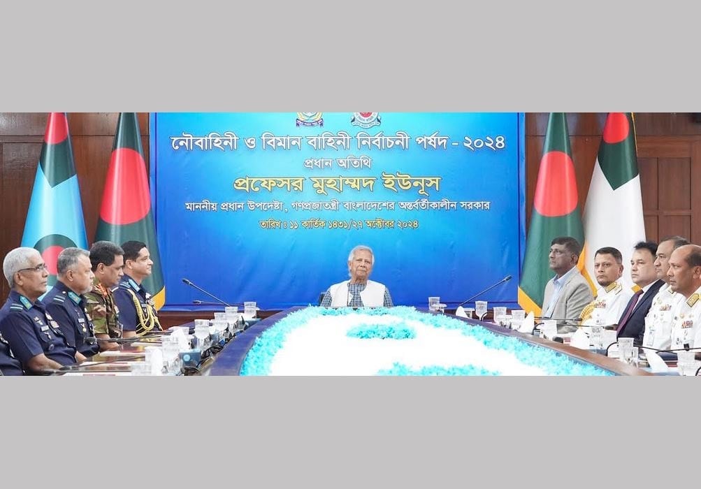 নৌ ও বিমান বাহিনী মানুষের আস্থার প্রতীক : প্রধান উপদেষ্টা নৌ ও বিমান বাহিনী মানুষের আস্থার প্রতীক : প্রধান উপদেষ্টা