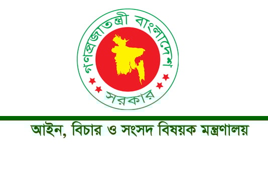 ১১ জেলায় ৭৫২ সরকারি আইন কর্মকর্তা নিয়োগ ১১ জেলায় ৭৫২ সরকারি আইন কর্মকর্তা নিয়োগ