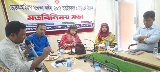 বিরামপুরে ভোক্তা অধিকার সংরক্ষণ বিষয়ক মতবিনিময় সভা অনুষ্ঠিত।।