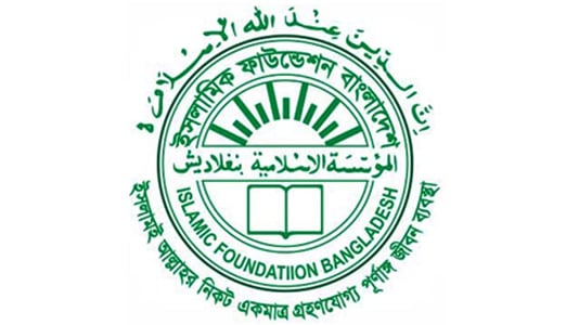 ইসলামিক ফাউণ্ডেশনের নতুন মহাপরিচালক রেজানুর রহমান ইসলামিক ফাউণ্ডেশনের নতুন মহাপরিচালক রেজানুর রহমান