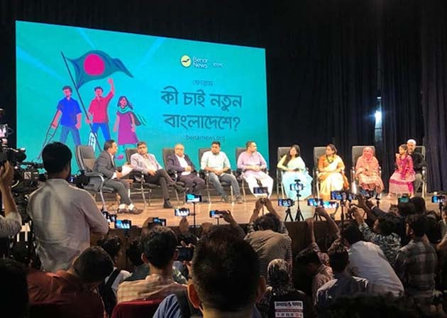 ভয়-ভীতিহীন মানবিক বাংলাদেশ চাই: আলোচনায় বক্তারা ভয়-ভীতিহীন মানবিক বাংলাদেশ চাই: আলোচনায় বক্তারা