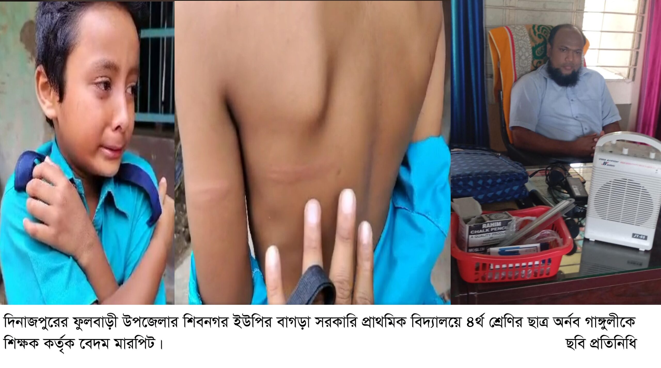 উপজেলা নির্বাহী অফিসার বরাবর অভিযোগ ; ফুলবাড়ীতে শিক্ষক কর্তৃক ছাত্রকে মারপিট ! উপজেলা নির্বাহী অফিসার বরাবর অভিযোগ ; ফুলবাড়ীতে শিক্ষক কর্তৃক ছাত্রকে মারপিট !