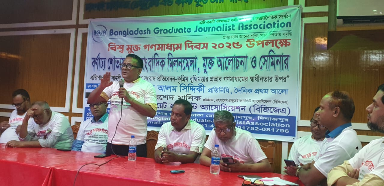বিরামপুরে বিজিজেএ’র কেন্দ্রীয় দপ্তরের বিশ্ব মুক্ত গণমাধ্যম দিবস পালন বিরামপুরে বিজিজেএ’র কেন্দ্রীয় দপ্তরের বিশ্ব মুক্ত গণমাধ্যম দিবস পালন