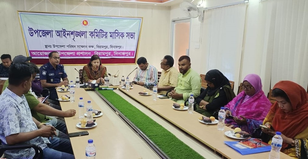 বিরামপুরে উপজেলা আইনশৃঙ্খলা কমিটির মাসিক সভা অনুষ্ঠিত বিরামপুরে উপজেলা আইনশৃঙ্খলা কমিটির মাসিক সভা অনুষ্ঠিত