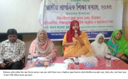 চিরিরবন্দরে জাতীয় প্রাথমিক শিক্ষা সপ্তাহ উদযাপিত