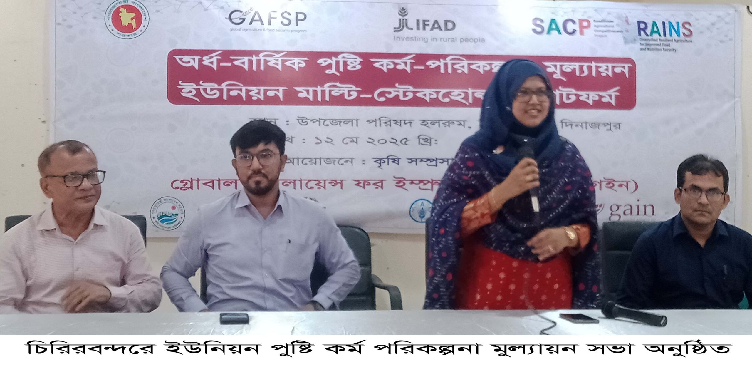 চিরিরবন্দরে অর্ধ বার্ষিক পুষ্টি কর্ম পরিকল্পনা মুল্যায়ন সভা অনুষ্ঠিত চিরিরবন্দরে অর্ধ বার্ষিক পুষ্টি কর্ম পরিকল্পনা মুল্যায়ন সভা অনুষ্ঠিত