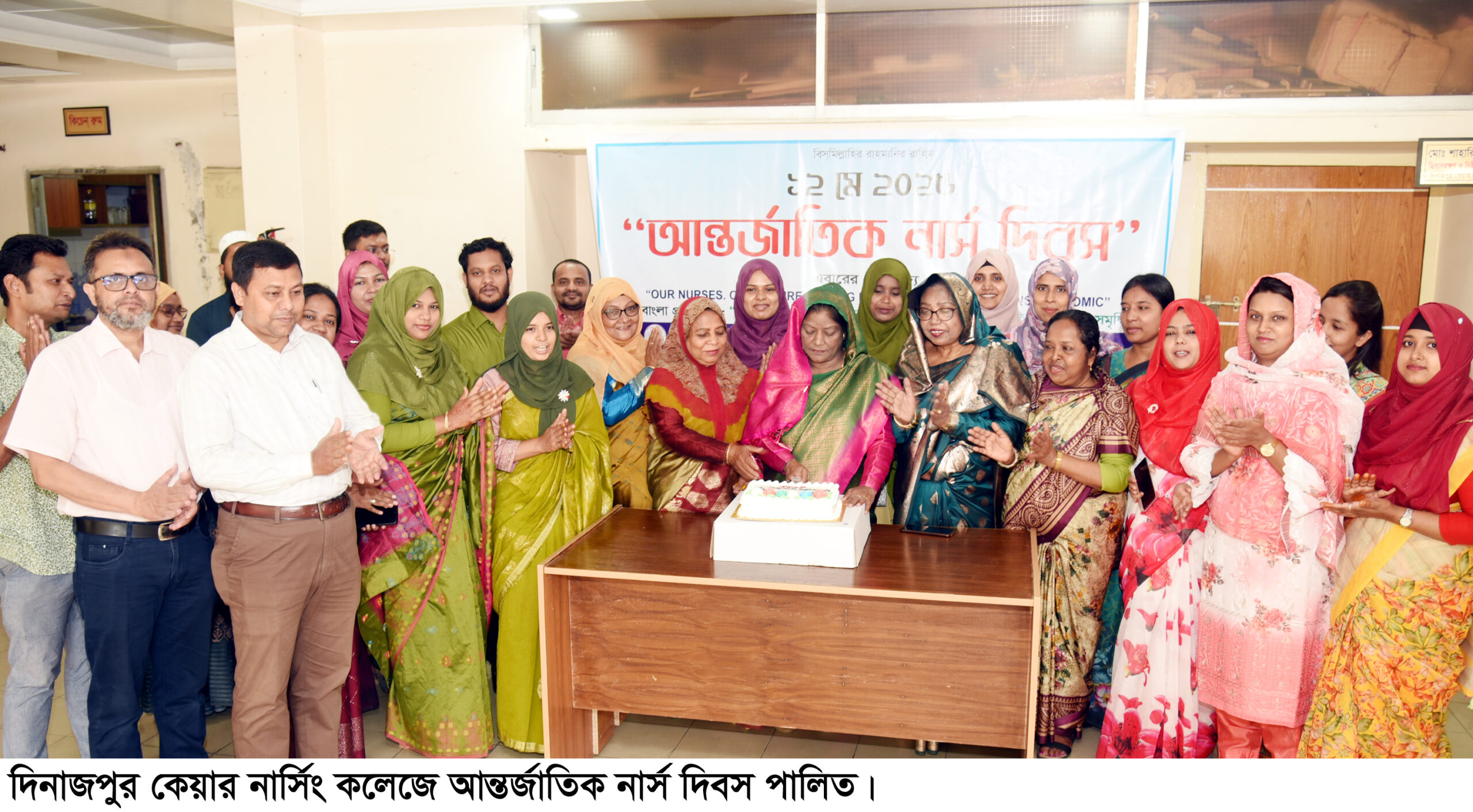 দিনাজপুর কেয়ার নার্সিং কলেজে আন্তর্জাতিক নার্স দিবস পালিত দিনাজপুর কেয়ার নার্সিং কলেজে আন্তর্জাতিক নার্স দিবস পালিত