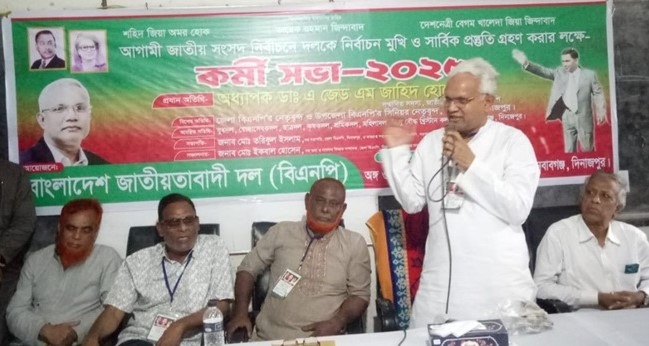 বিএনপির নির্বাচন জয়ে ঐক্যের বিকল্প নেই : বিএনপি স্থায়ী কমিটির সদস্য প্রফেসর ডা: এ জেড এম জাহিদ বিএনপির নির্বাচন জয়ে ঐক্যের বিকল্প নেই : বিএনপি স্থায়ী কমিটির সদস্য প্রফেসর ডা: এ জেড এম জাহিদ