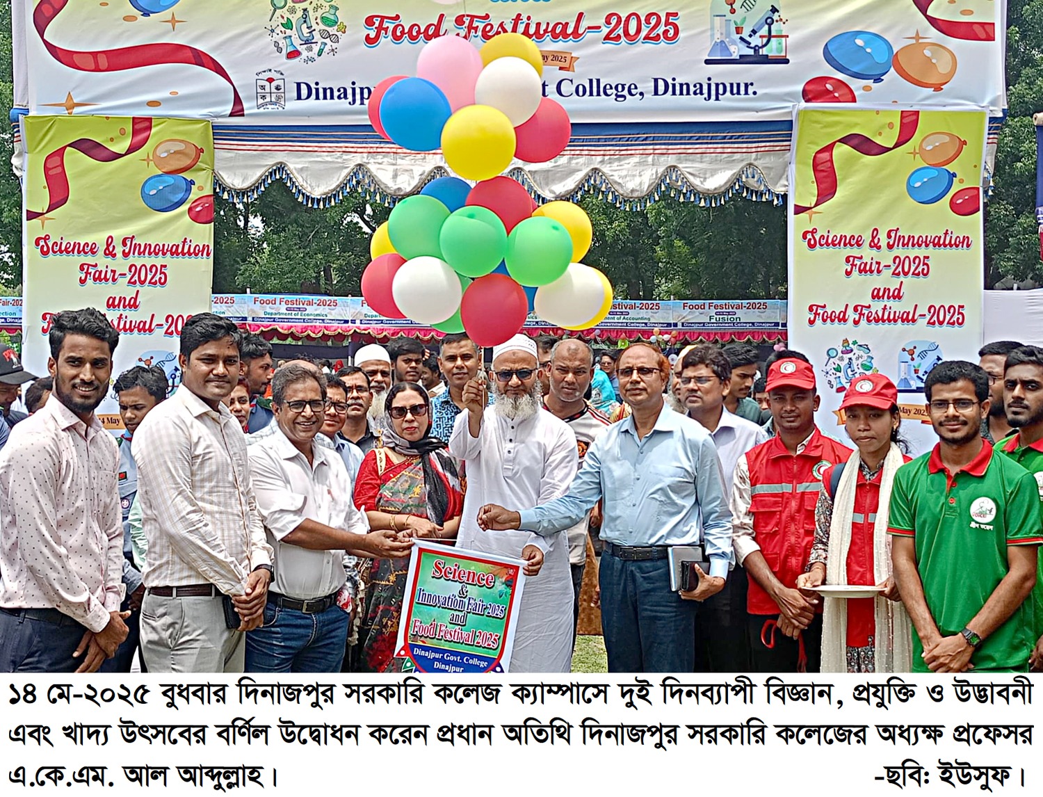 দিনাজপুর সরকারি কলেজ ক্যাম্পাসে দুইদিনব্যাপী বিজ্ঞান প্রযুক্তি ও উদ্ভাবনী এবং খাদ্য উৎসবের বর্ণিল উদ্বোধন দিনাজপুর সরকারি কলেজ ক্যাম্পাসে দুইদিনব্যাপী বিজ্ঞান প্রযুক্তি ও উদ্ভাবনী এবং খাদ্য উৎসবের বর্ণিল উদ্বোধন