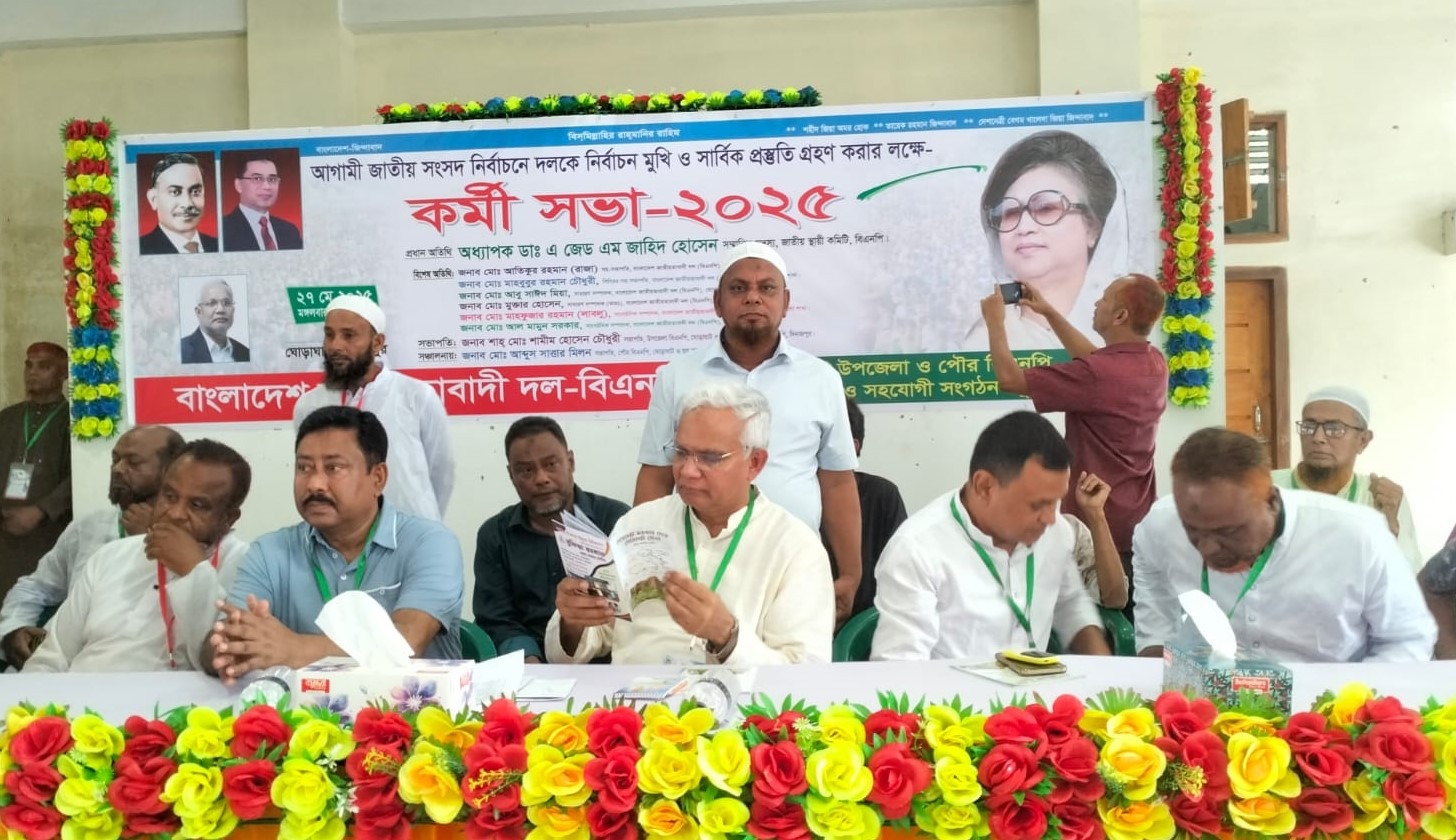 ক্ষমতায় বসলে আর কারো ছাড়তে ইচ্ছে হয় না: বিএনপির স্থায়ী কমিটির সদস্য  প্রফেসর ডা. এজেডএম জাহিদ হোসেন