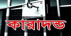 বিরামপুরে গাজা সেবনের দায়ে ৬জনের ৩মাসের কারাদন্ড